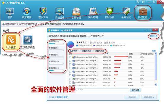 学生寒假装机必备软件 qq电脑管家一网打尽